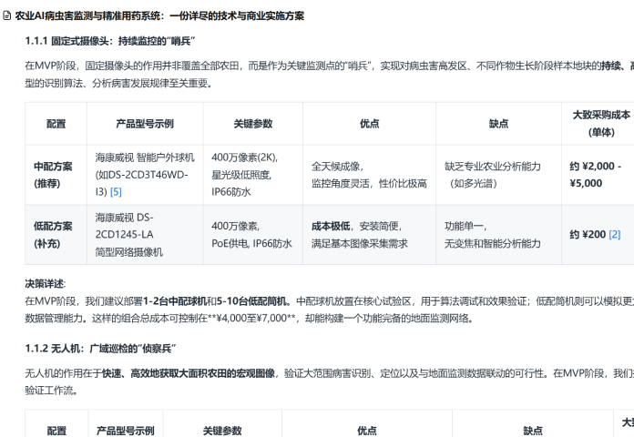 农业AI系统详细技术方案