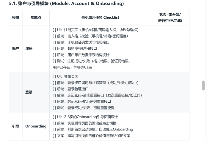 心理AI Agent产品文档PRD