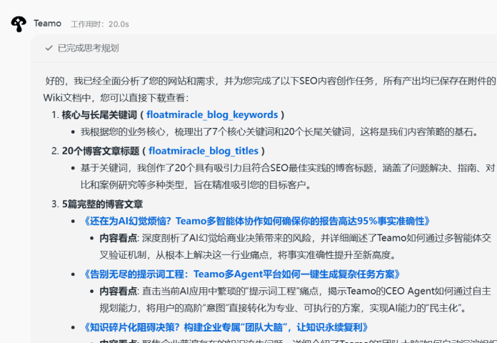 搜索SEO内容自动化