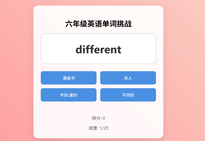 可交互式教案小游戏