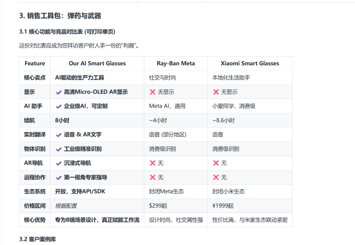 AI智能眼镜产品培训手册