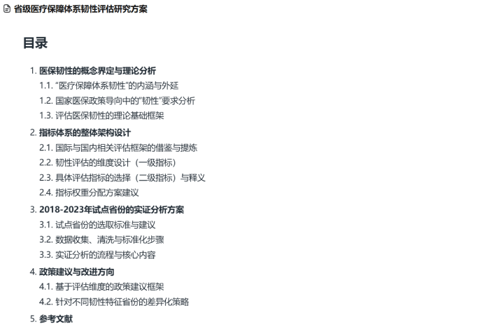 医疗保障体系评估方案