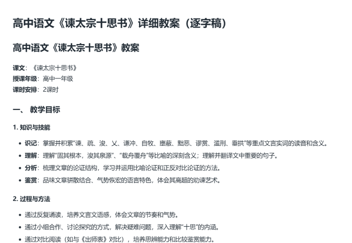 高中文言文课文教案