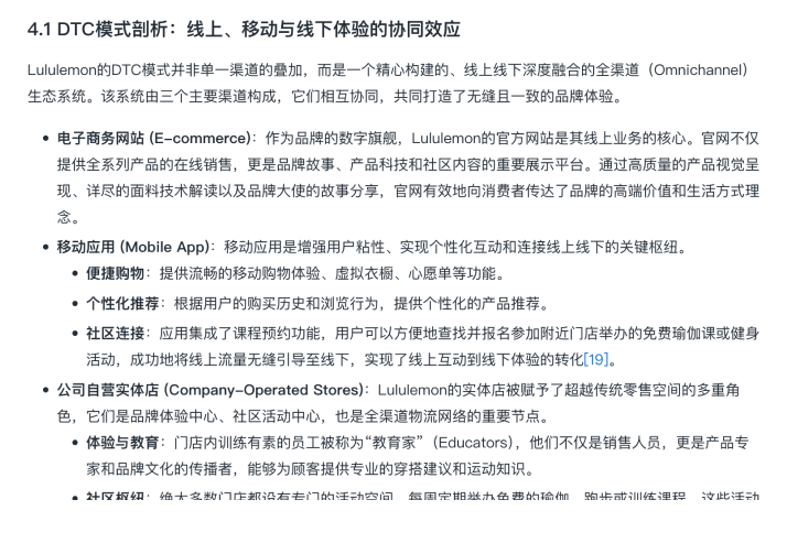 Lululemon深度公司研报