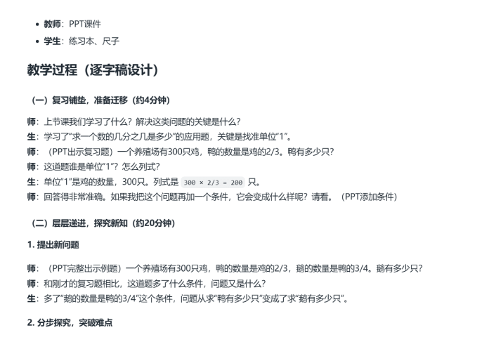 六年级上册分数乘法教学设计详案