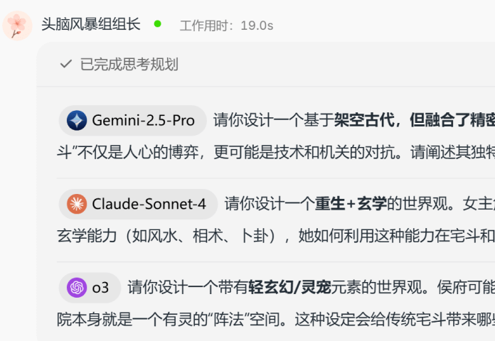 小说内容创作多AI赛马