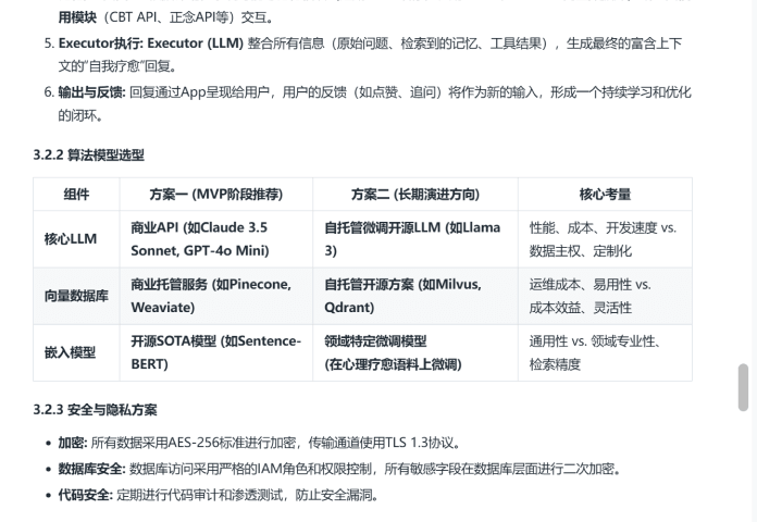 心理AI Agent产品规划蓝图