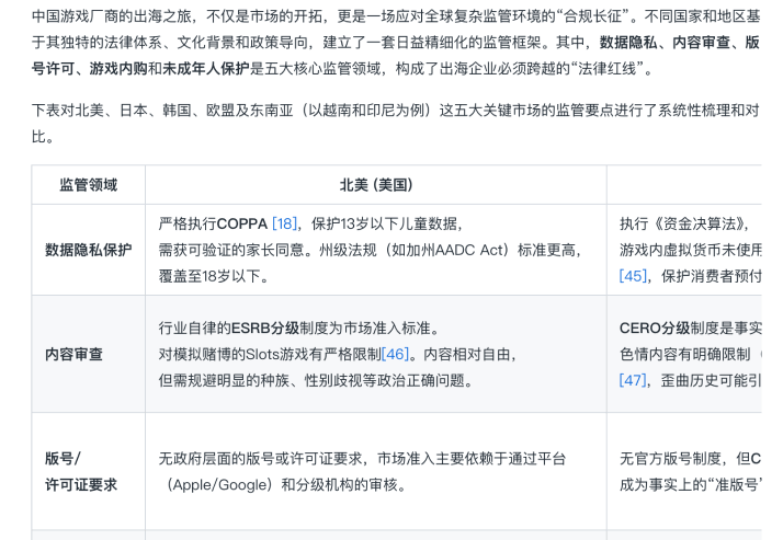 2025中国出海游戏行业研究报告